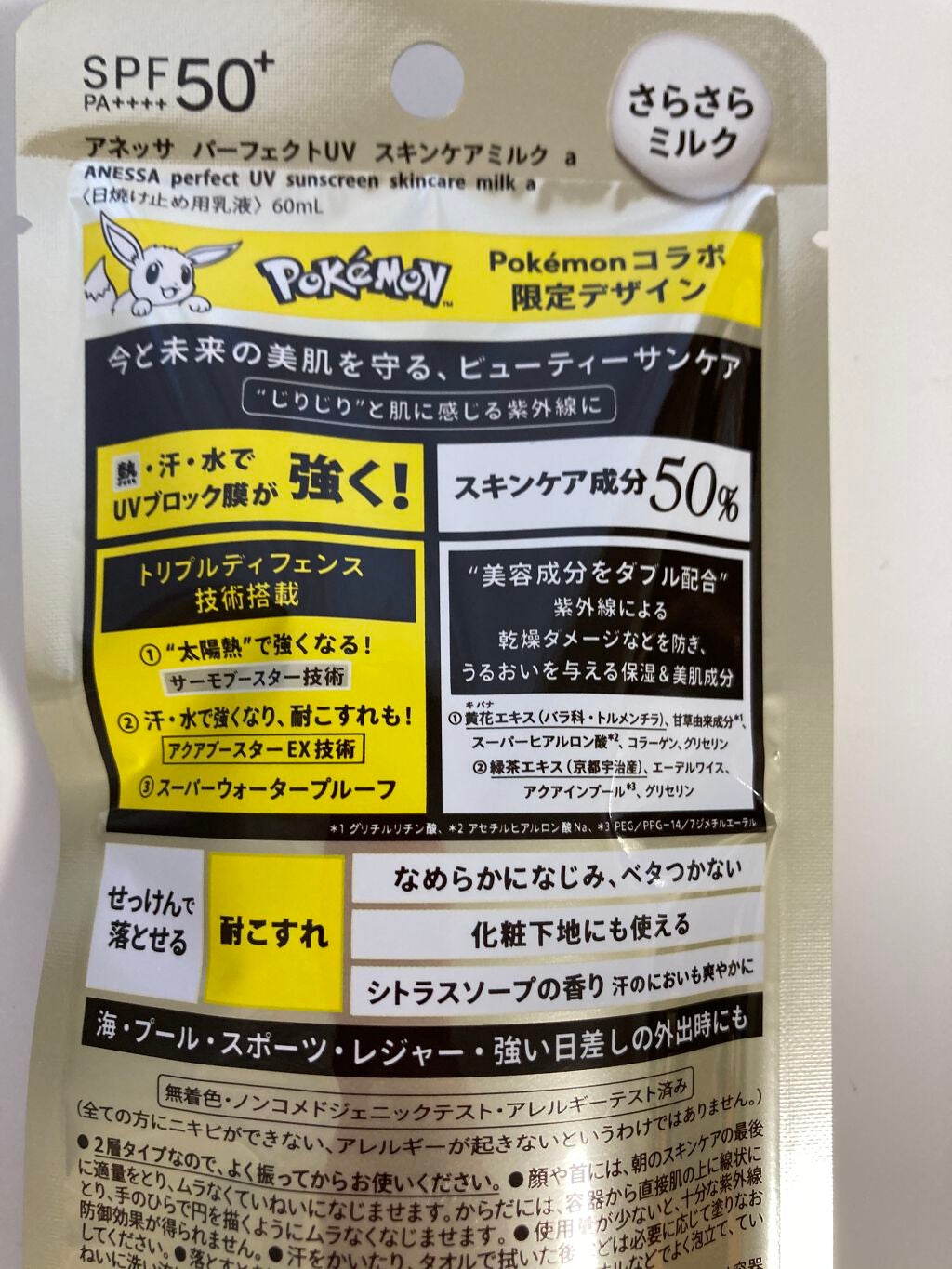 パーフェクトUV アクアブースター/アネッサ/日焼け止め・UVケアを使ったクチコミ(3枚目)