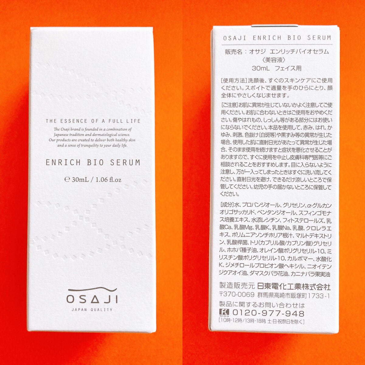 エンリッチバイオセラム/OSAJI/美容液を使ったクチコミ(2枚目)