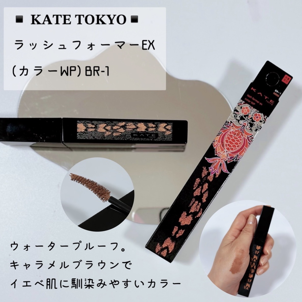 ラッシュフォーマー(カラー)/KATE/マスカラを使ったクチコミ（1枚目）