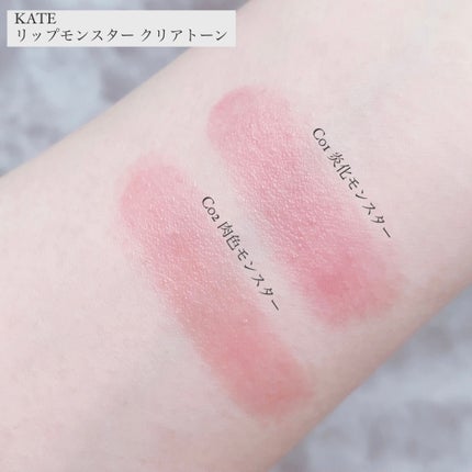 リップモンスター クリアトーン/KATE/口紅を使ったクチコミ(3枚目)