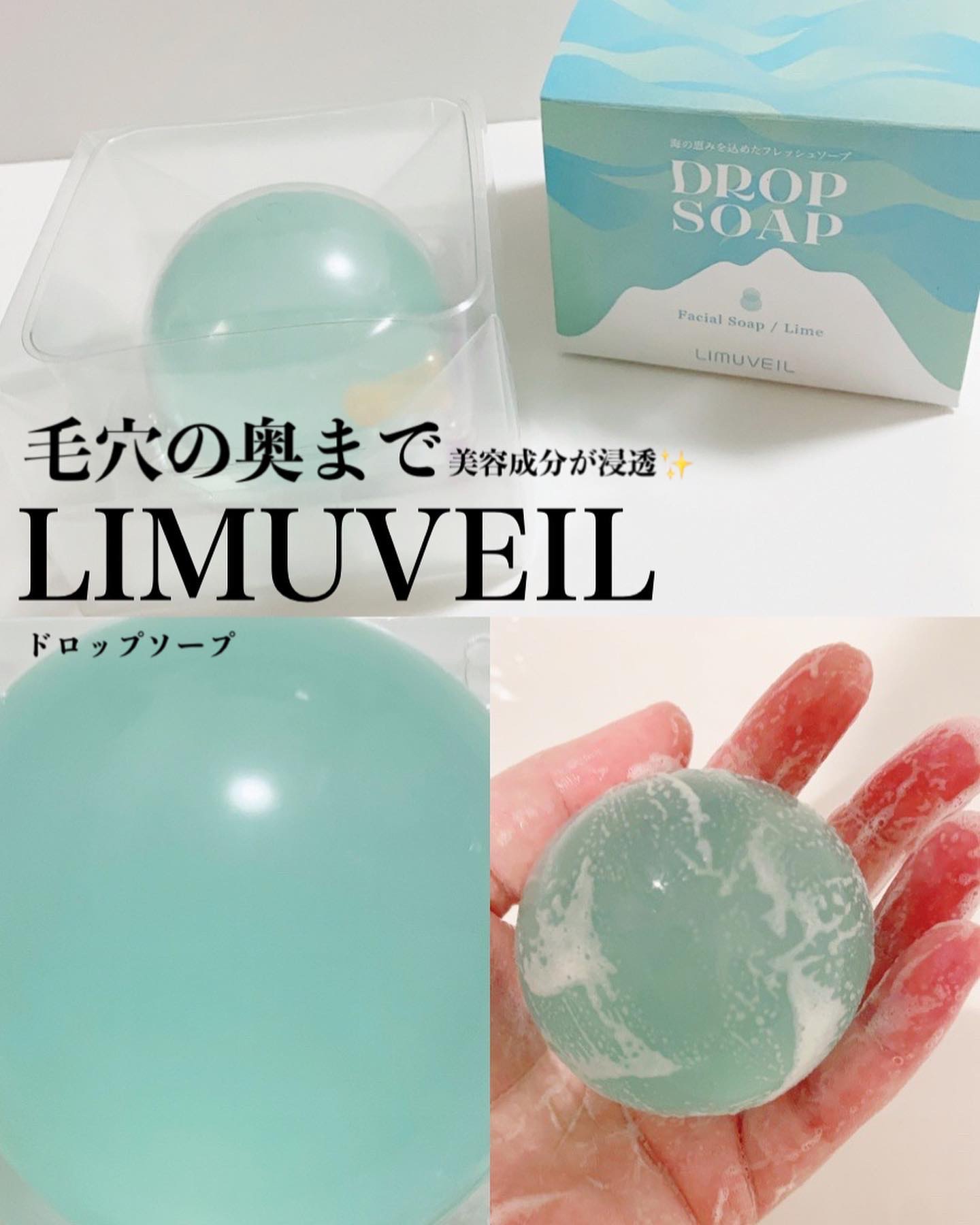 リムヴェール ドロップソープ（ライム）/リムサプライ/洗顔石鹸を使ったクチコミ（1枚目）