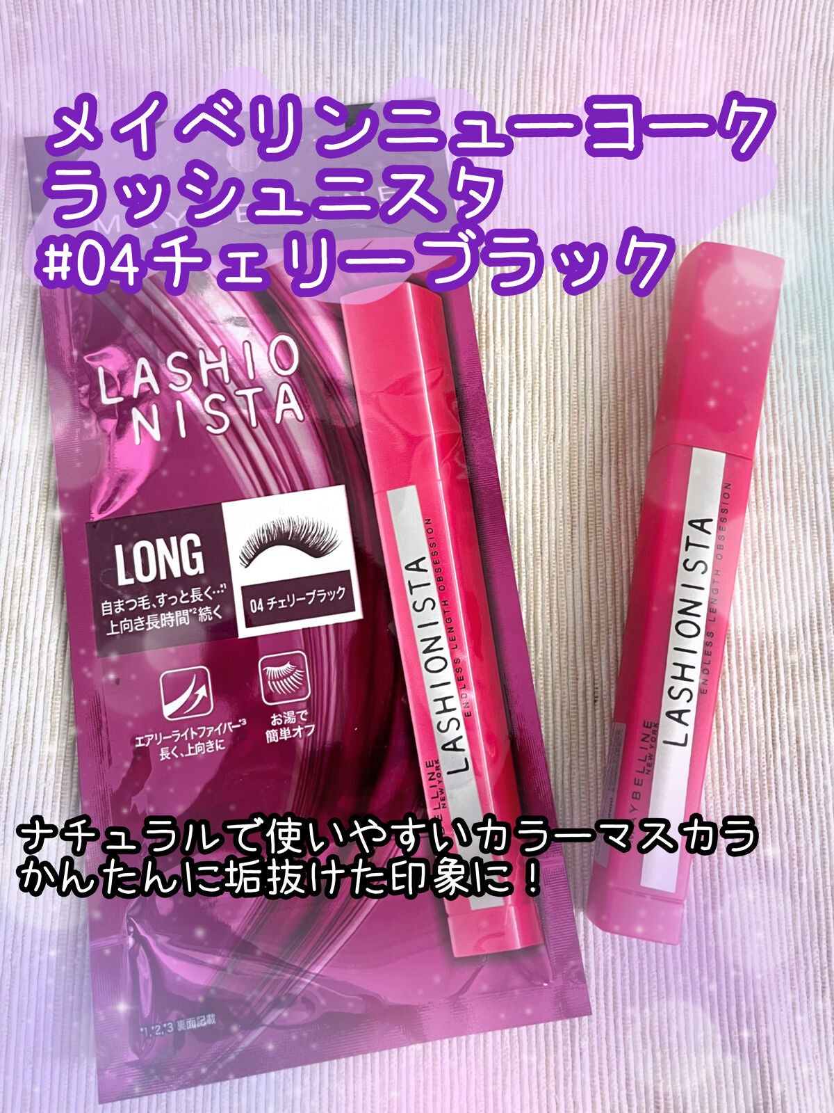 ラッシュニスタ N/MAYBELLINE NEW YORK/マスカラを使ったクチコミ(1枚目)