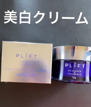 薬用VPクリーム/PLIFT/フェイスクリームを使ったクチコミ（2枚目）