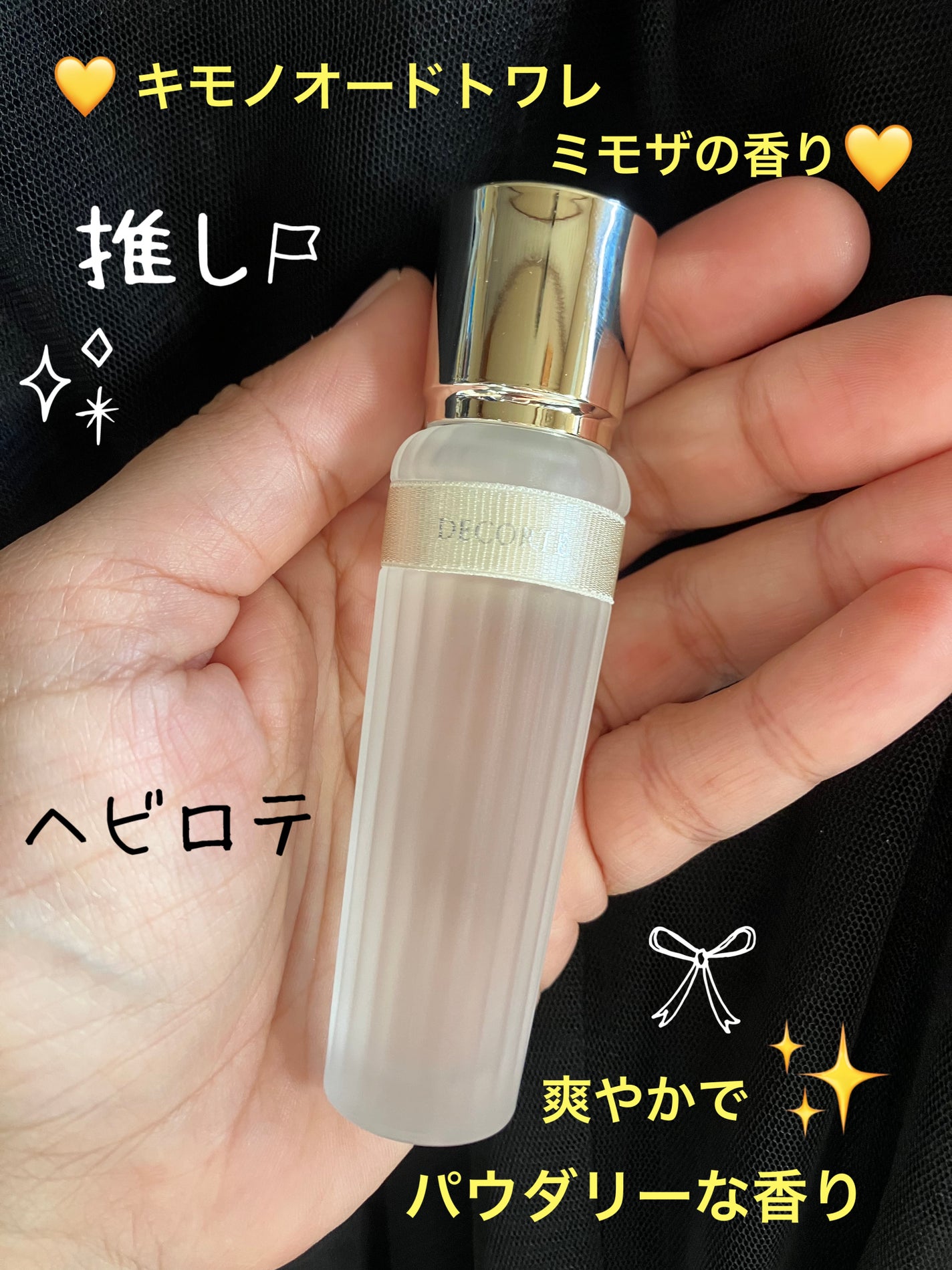 コスメデコルテ キモノ ミモザ オードトワレ/DECORTÉ/香水(レディース)を使ったクチコミ(1枚目)