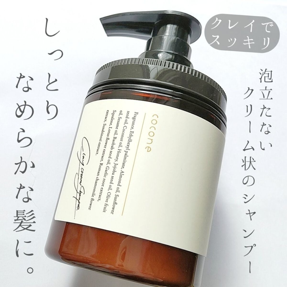 クレイクリームシャンプー(モイスト)/cocone/市販シャンプーを使ったクチコミ(1枚目)