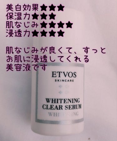 ホワイトニングクリアセラム/エトヴォス/美容液を使ったクチコミ（4枚目）