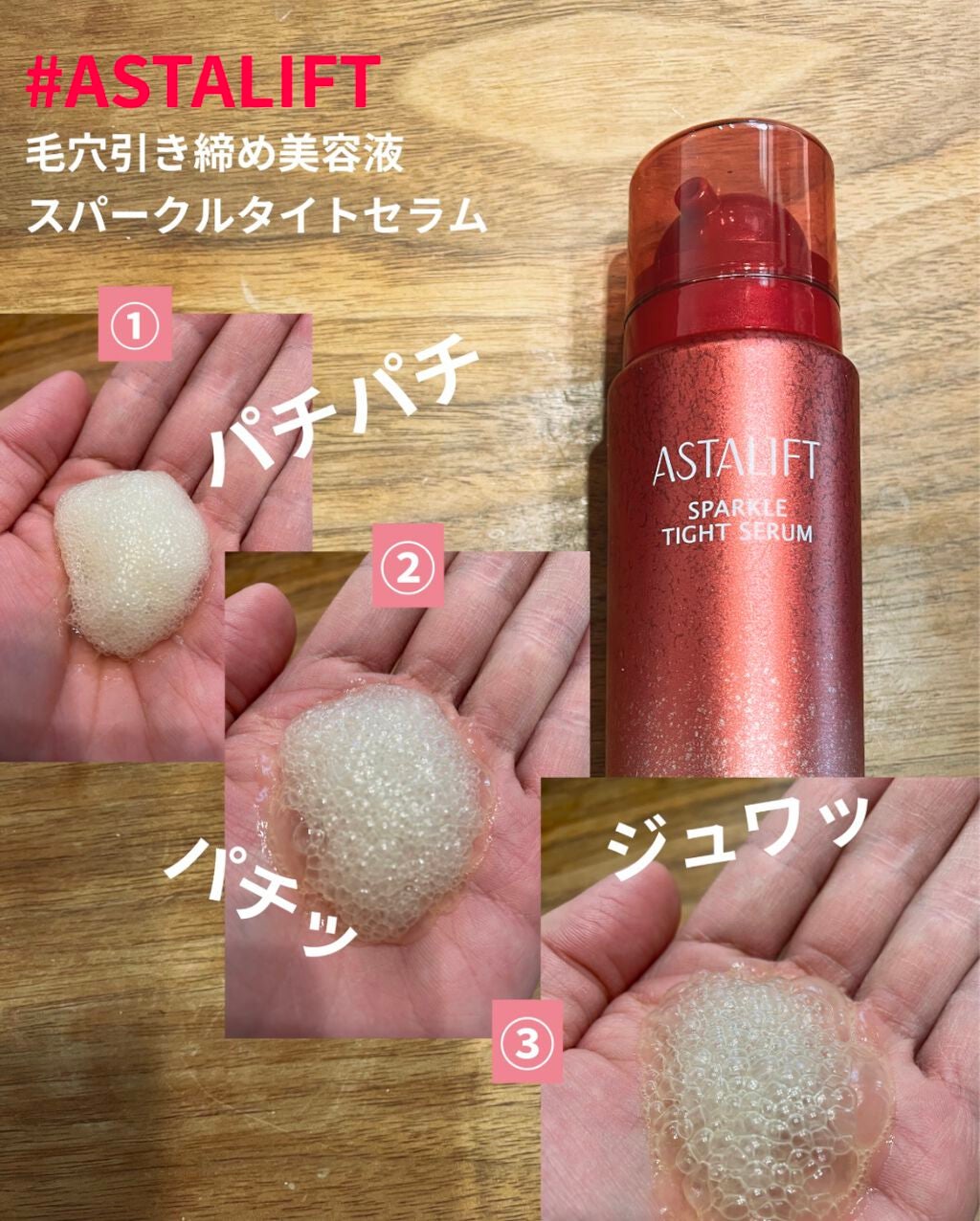 アスタリフト スパークル タイト セラム/アスタリフト/美容液を使ったクチコミ(1枚目)
