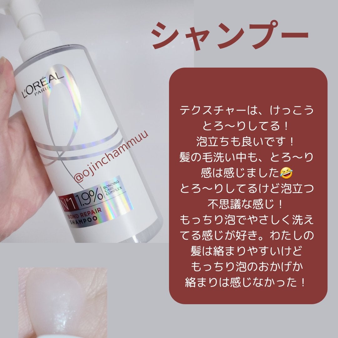ロレアル パリ ボンド リペア シャンプー/コンディショナー/ロレアル パリ/市販シャンプーを使ったクチコミ(3枚目)
