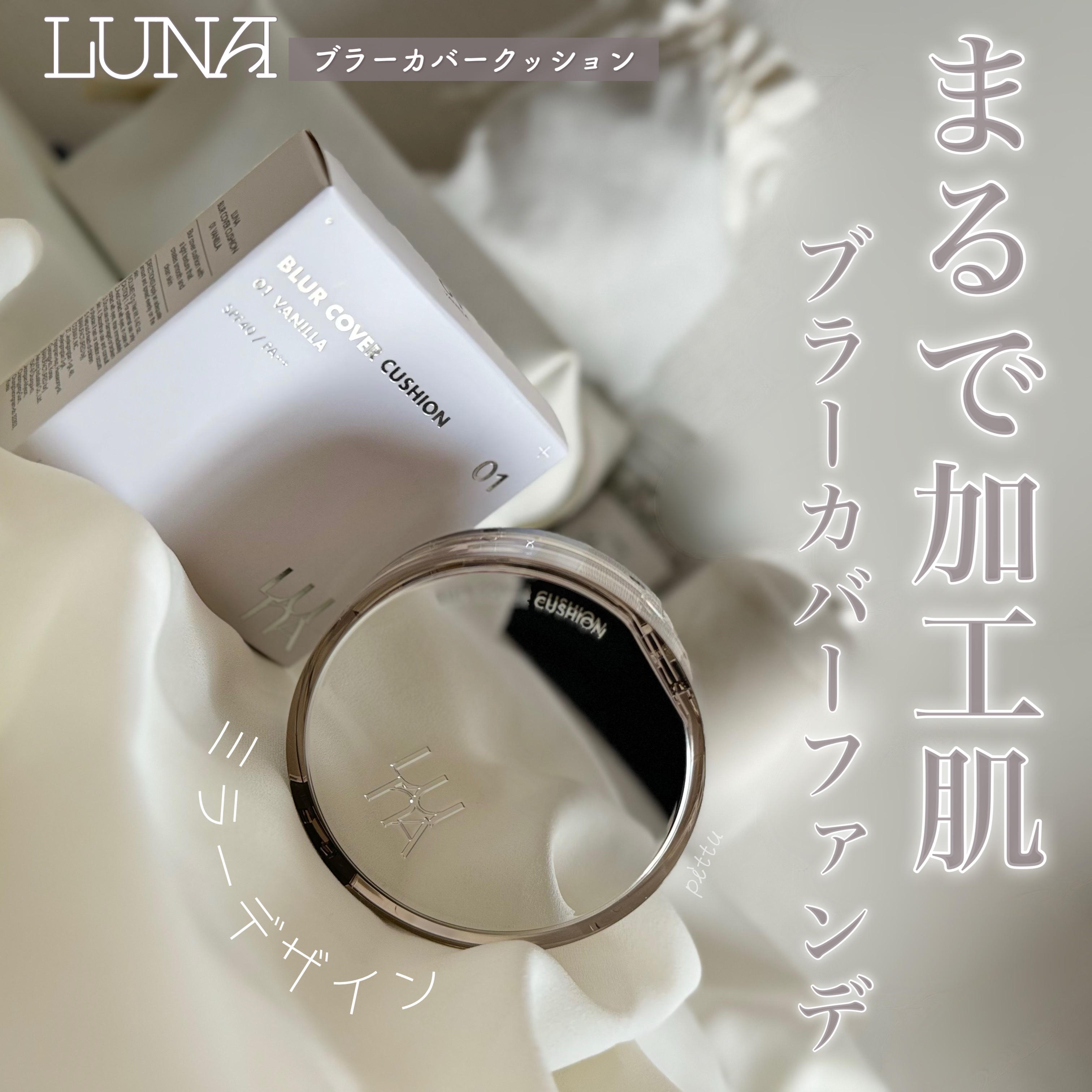 ブラーカバークッション/LUNA/クッションファンデーションを使ったクチコミ（1枚目）