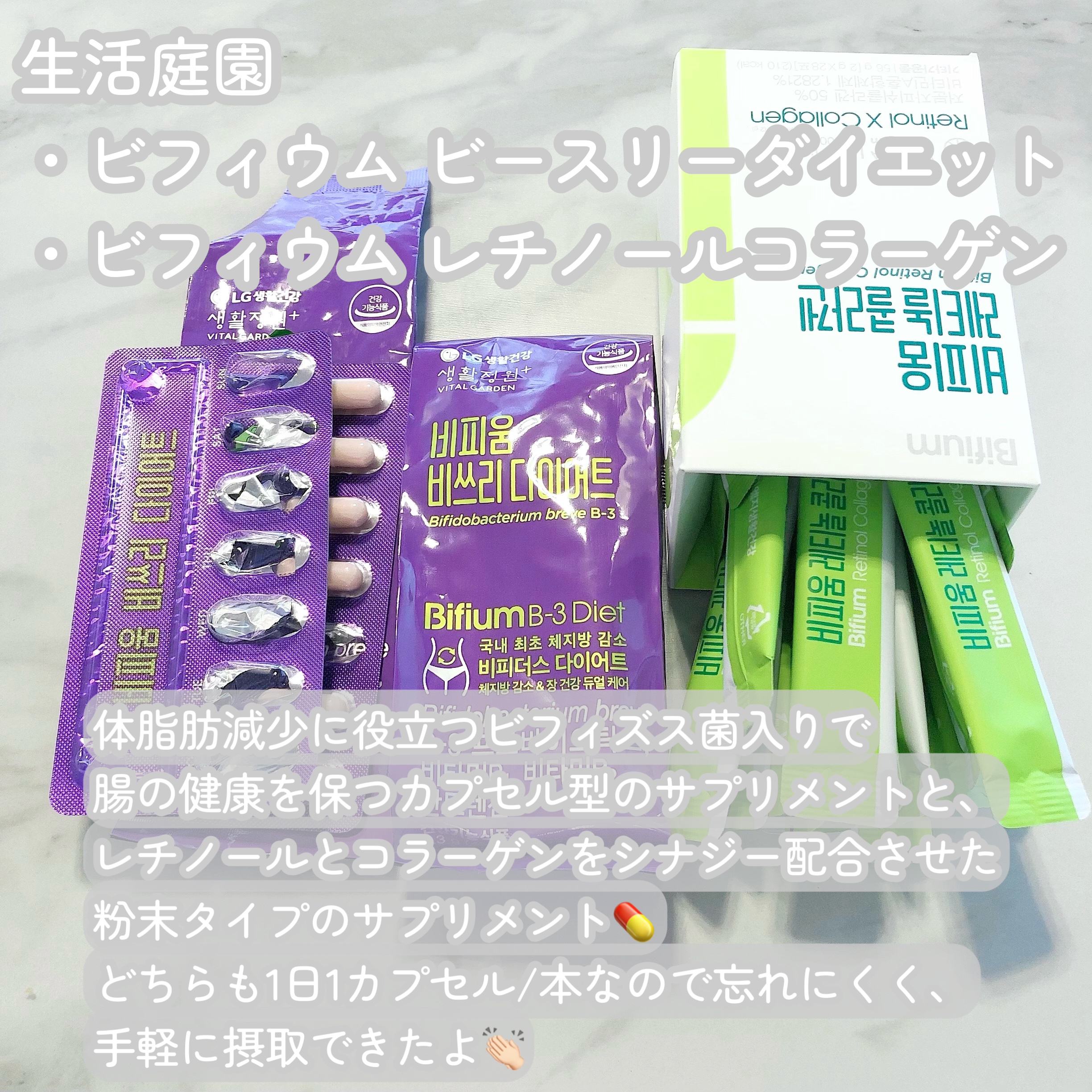 ビフィウム ビースリーダイエット/LG生活庭園/ボディサプリメントを使ったクチコミ（2枚目）