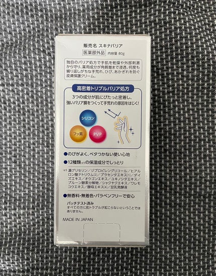 スキナバリア/S SELECT/その他スキンケアを使ったクチコミ(3枚目)