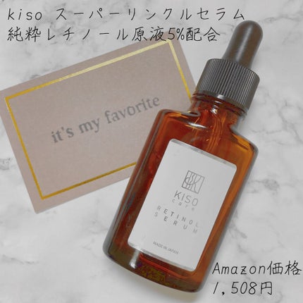 スーパーリンクルセラムVA/KISO/美容液を使ったクチコミ(2枚目)