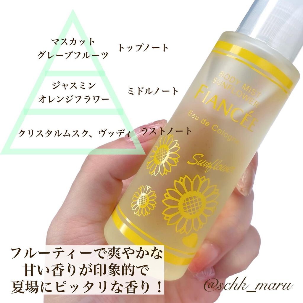 ボディミスト ひまわり/フィアンセ/香水(レディース)を使ったクチコミ（3枚目）