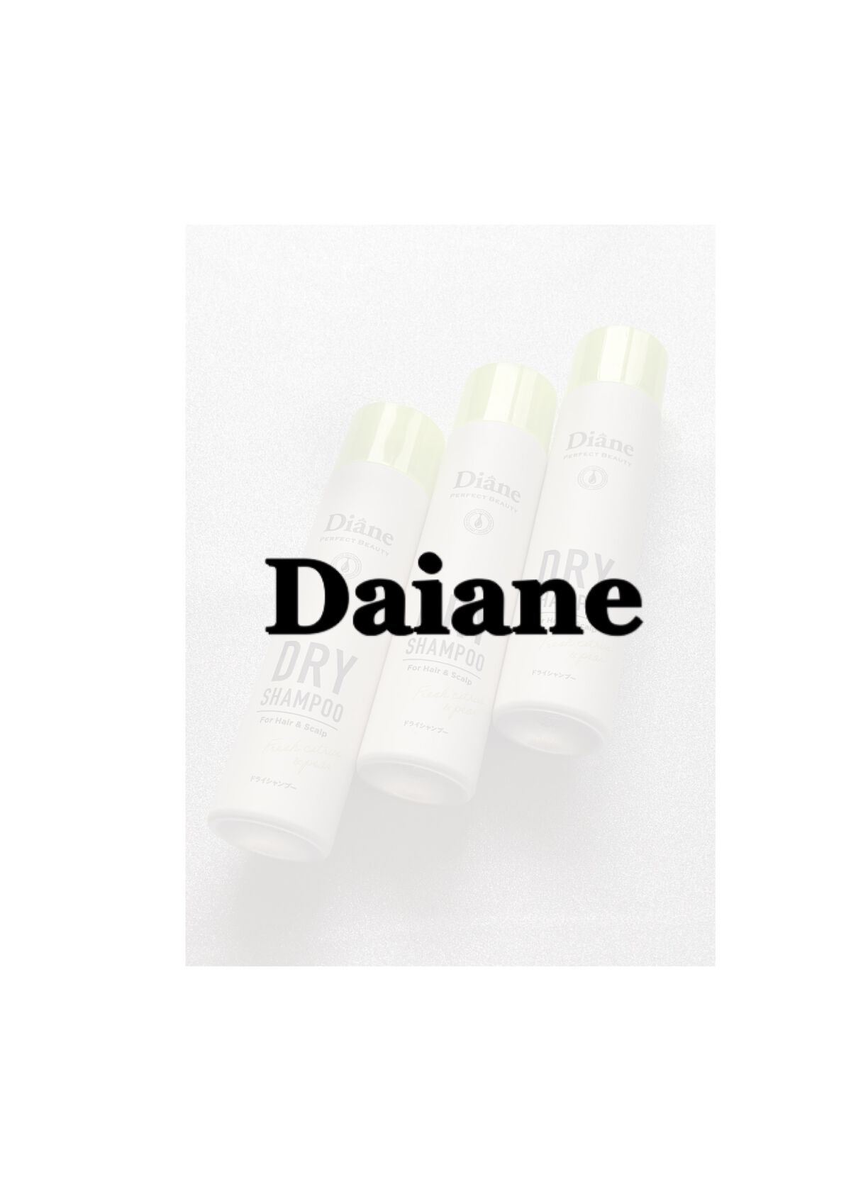 パーフェクトビューティードライシャンプー フレッシュシトラスペアの香り フレッシュシトラスペアの香り 95g/ダイアン/ドライシャンプーを使ったクチコミ（1枚目）