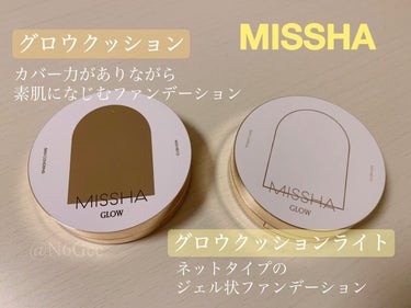 ⚪︎MISSHA

〜グロウクッション〜
カバー力がありながらツヤツヤな仕上がりで肌なじみが良すぎた😳♡個人的にはこっちが好き☺️

〜グロウクッションライト〜
メッシュタイプで美容液みたいな塗り心地。