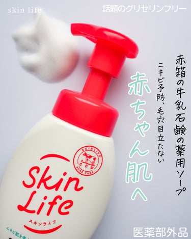 薬用泡のふんわり洗顔 160ml/スキンライフ/泡洗顔を使ったクチコミ（1枚目）