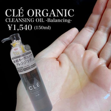 クレオーガニック バランシングクレンジングオイル/CLE ORGANIC/オイルクレンジングを使ったクチコミ（3枚目）