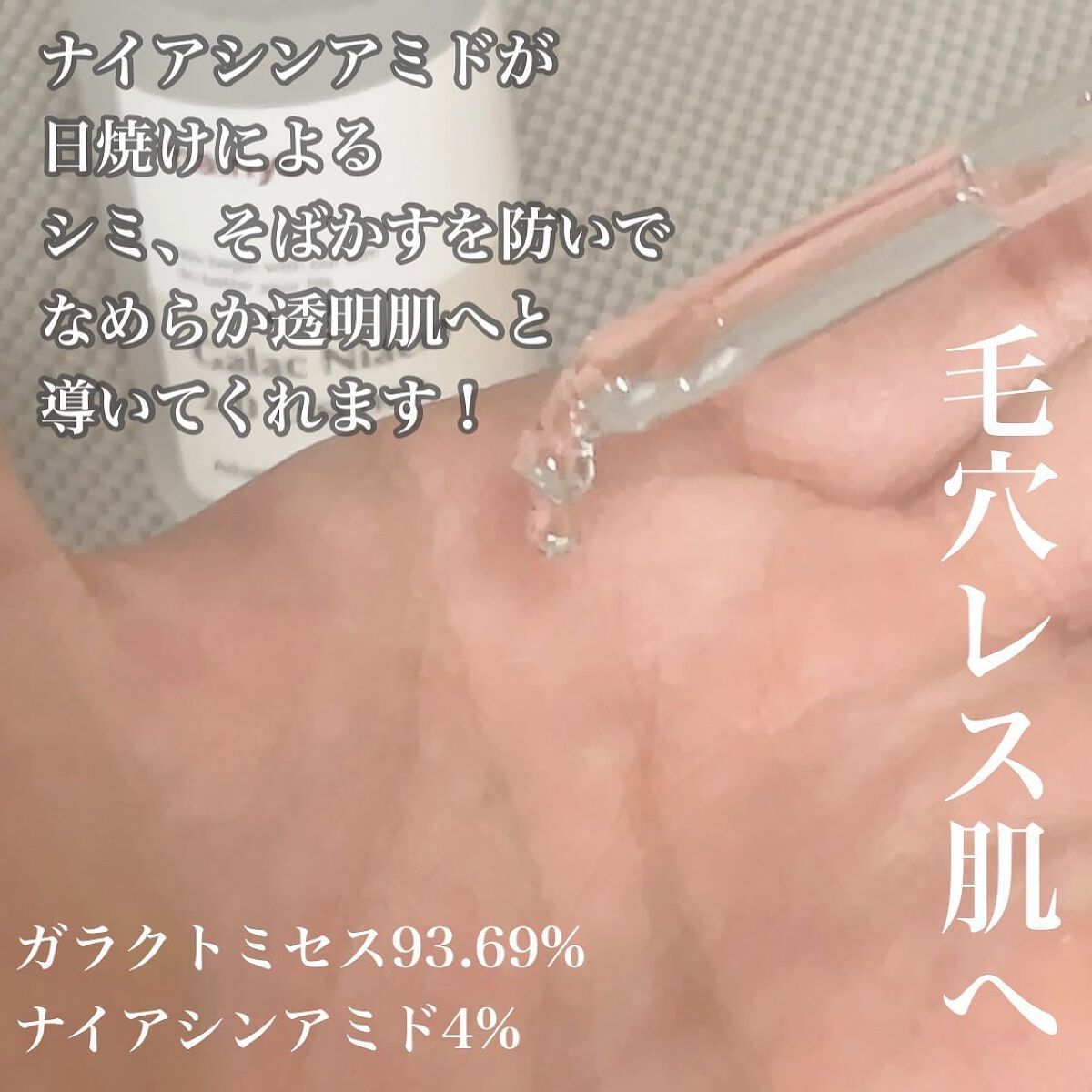 ガラクナイアシン2.0エッセンス/manyo/美容液を使ったクチコミ(2枚目)