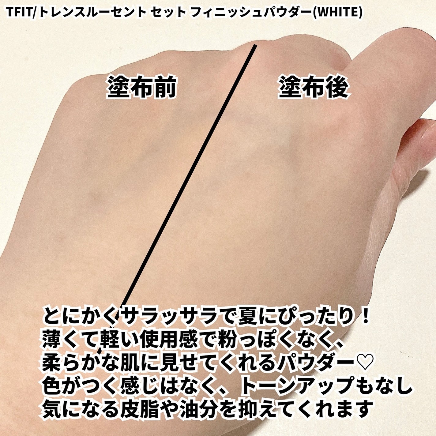 トランスルーセントセットフィニッシングパウダー/TFIT/ルースパウダーを使ったクチコミ(4枚目)