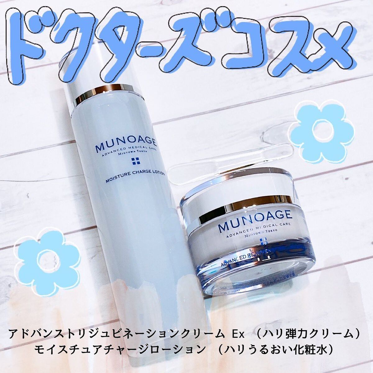 モイスチュアチャージローション/MUNOAGE(ミューノアージュ)/化粧水を使ったクチコミ(1枚目)