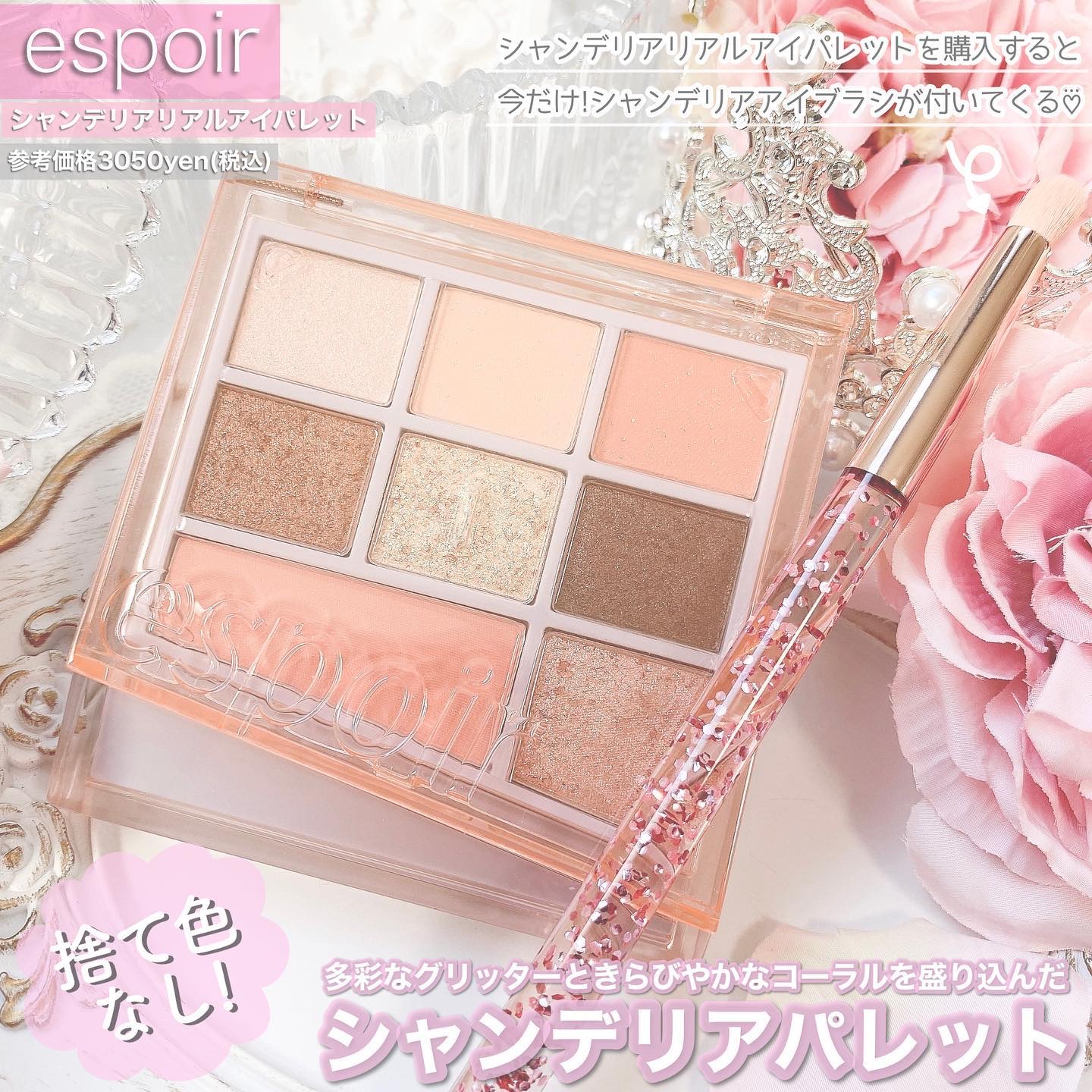 シャンデリアエディション(アイシャドウ/リップグロス)/espoir/メイクアップキットを使ったクチコミ（2枚目）