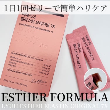 ヨエスターエラスチンオリジナル７X/ESTHER FORMULA/美容サプリメントを使ったクチコミ（1枚目）