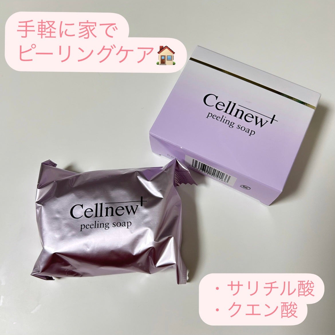 ピーリングソープ/セルニュープラス/洗顔石鹸を使ったクチコミ(1枚目)