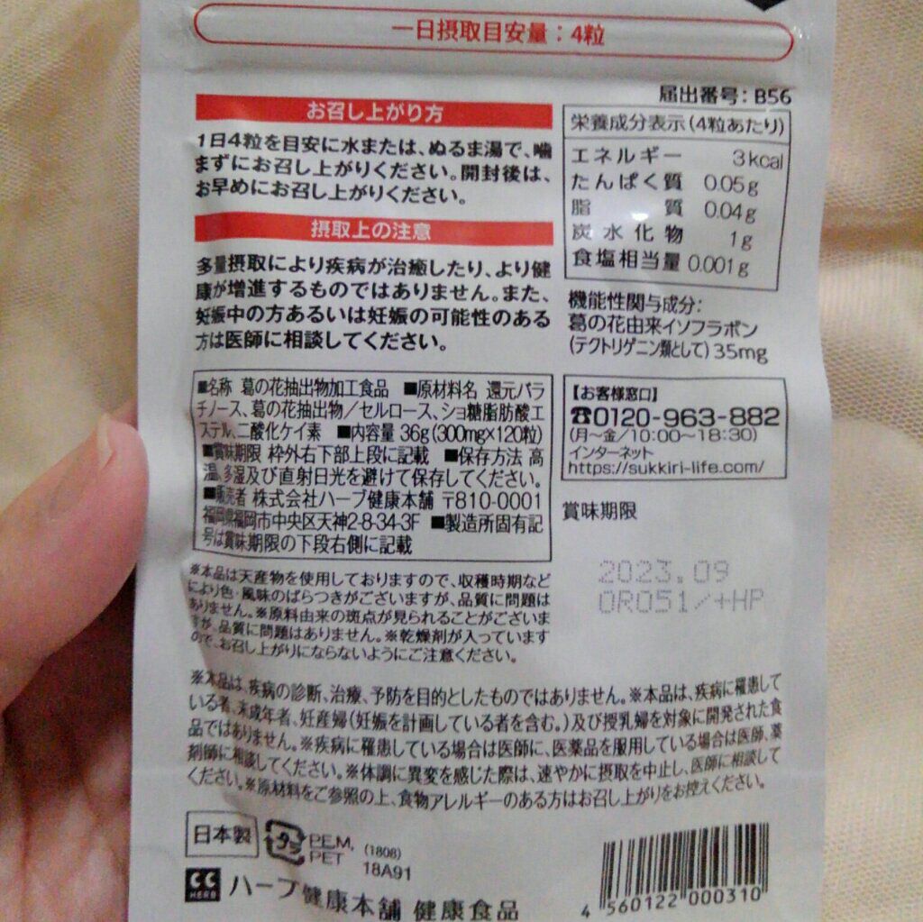 シボヘール/ハーブ健康本舗/健康サプリメントを使ったクチコミ（2枚目）