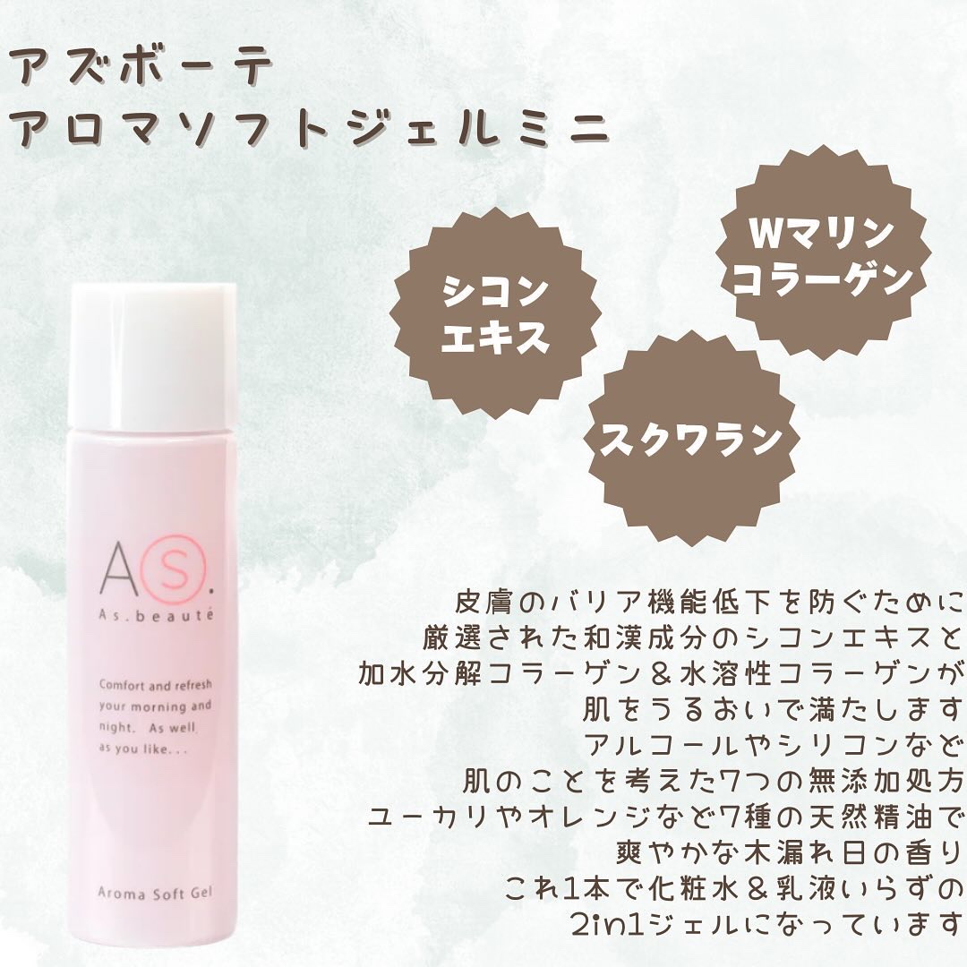 アロマソフトジェル/アズボーテ/オールインワン化粧品を使ったクチコミ（2枚目）
