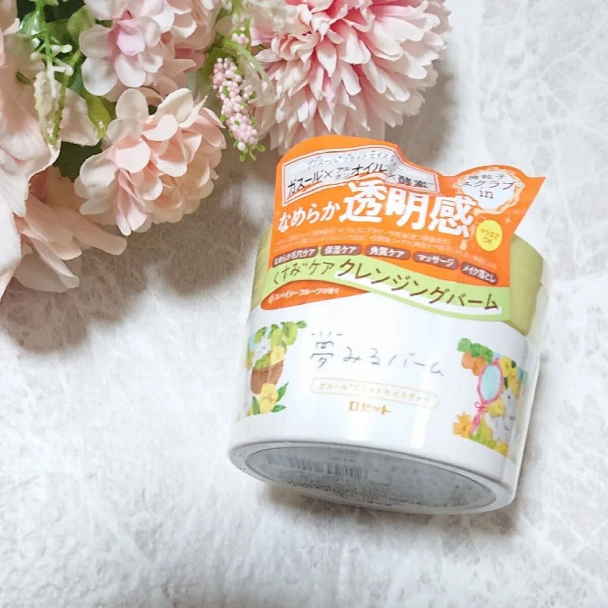 夢みるバーム ガスールブライトモイスチャー /ロゼット/クレンジングバームを使ったクチコミ(1枚目)