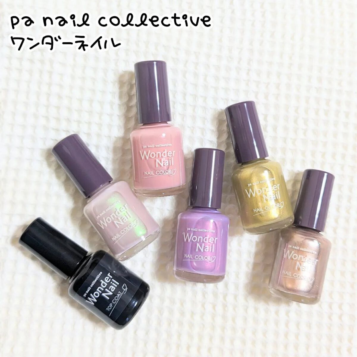 pa ワンダーネイル トップコート/pa nail collective/ネイルトップコートを使ったクチコミ（1枚目）
