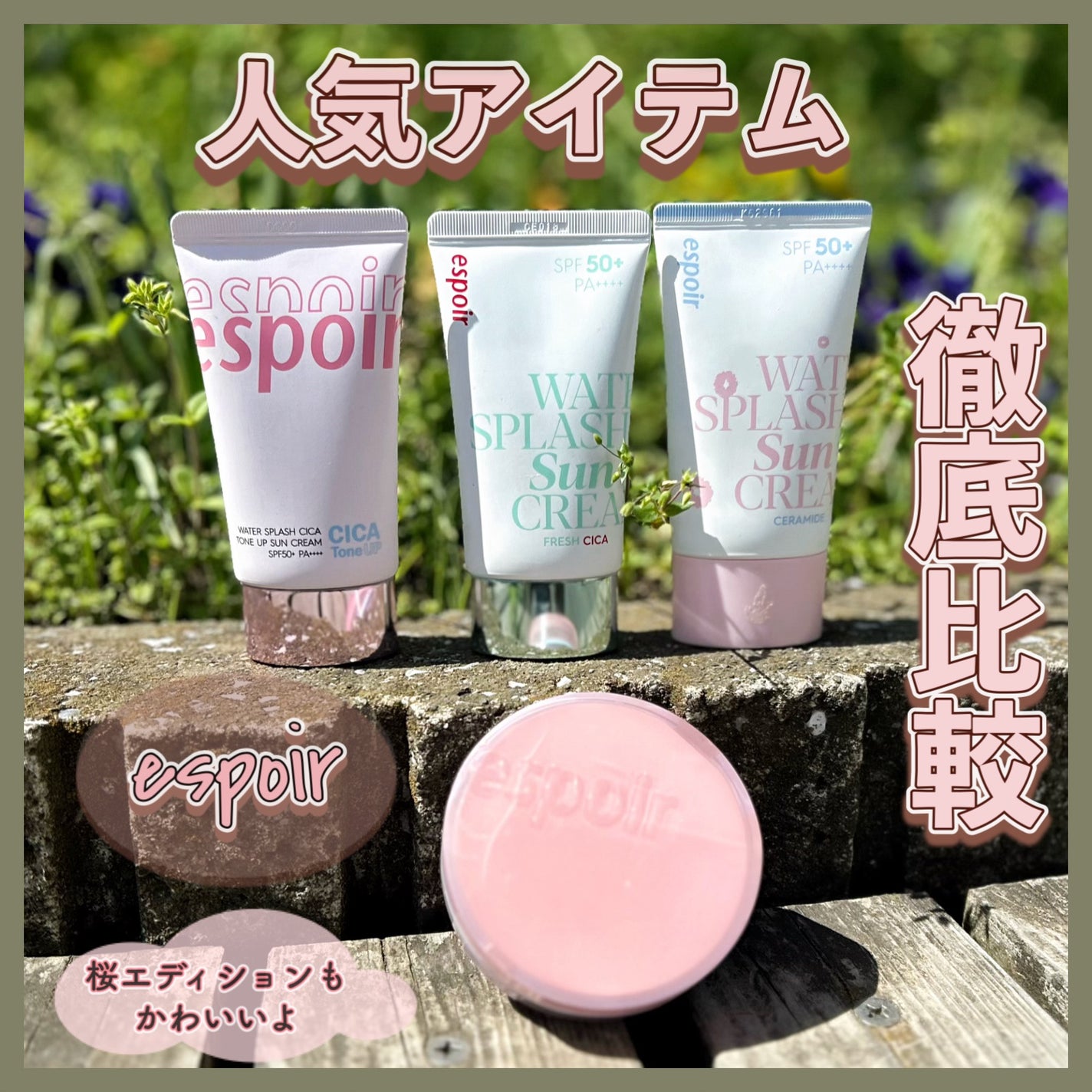 ウォータースプラッシュシカトーンアップクリーム/espoir/化粧下地を使ったクチコミ(1枚目)