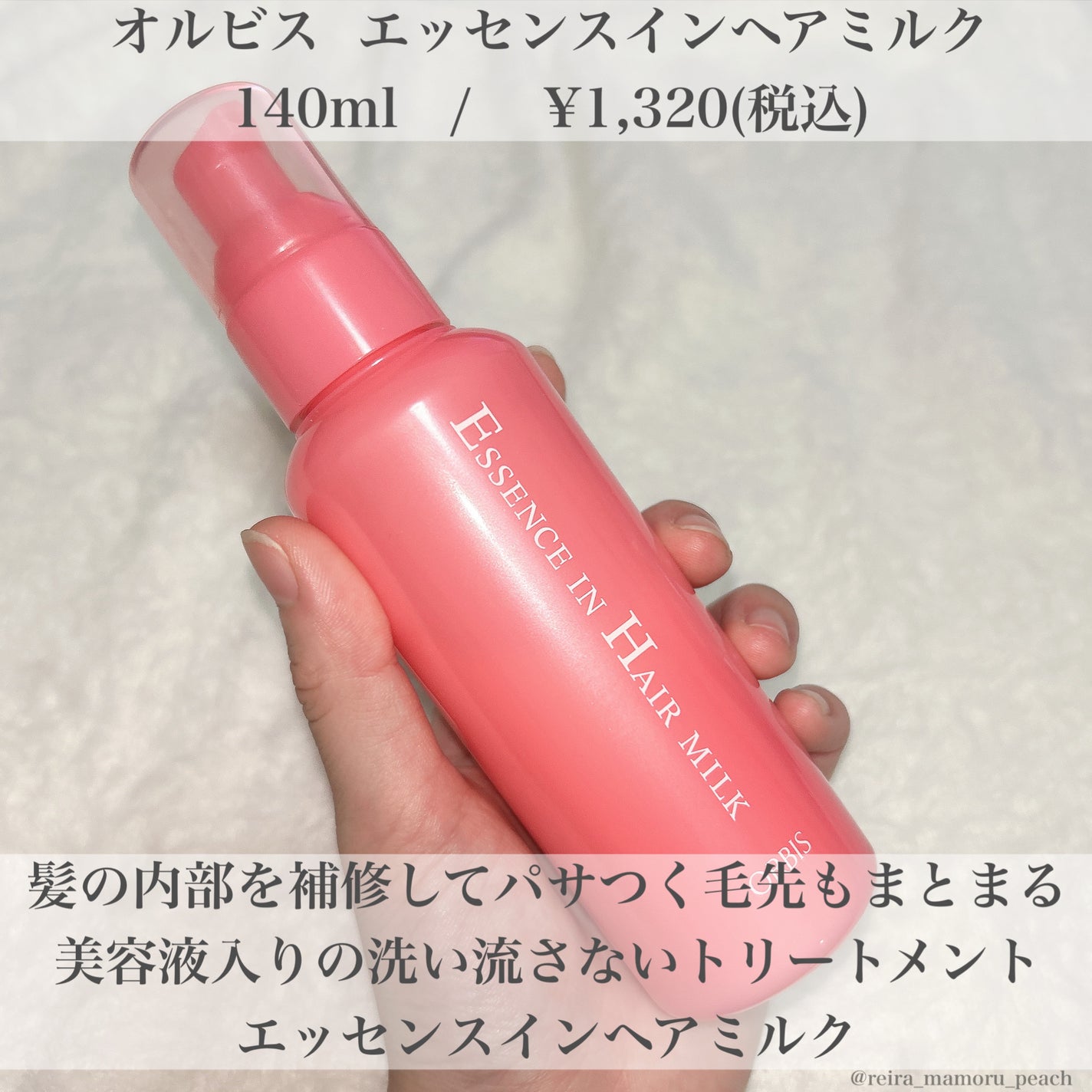 エッセンスインヘアミルク/オルビス/ヘアミルクを使ったクチコミ(2枚目)