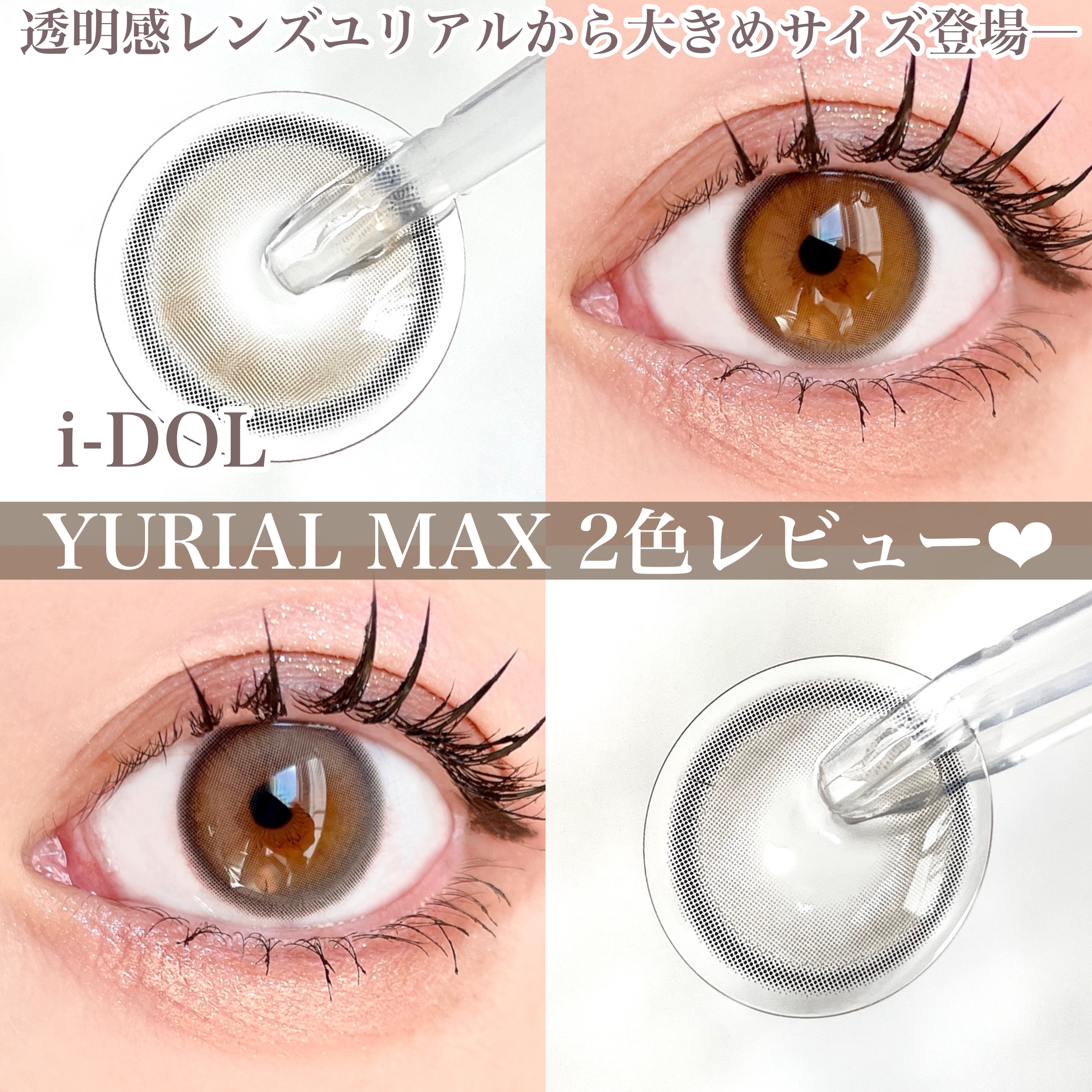 YURIAL Monthly/i-DOL/カラーコンタクトレンズを使ったクチコミ（1枚目）