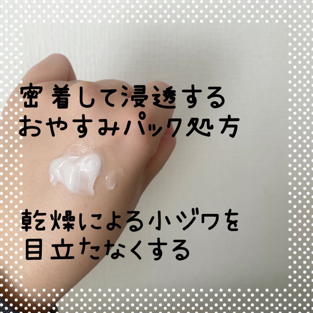 リンクルナイトクリーム/なめらか本舗/フェイスクリームを使ったクチコミ（3枚目）