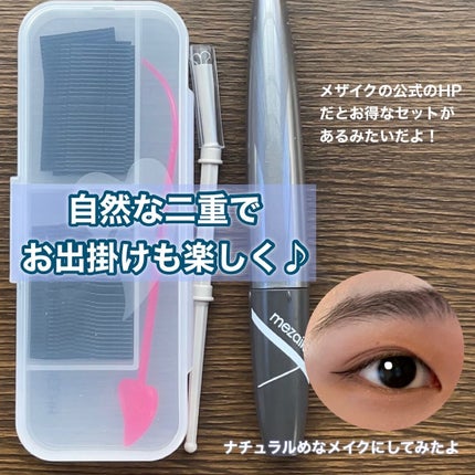 ブラックファイバー120<下地&カッター付き>スーパーハードタイプ 120本入/メザイク/二重まぶた用アイテムを使ったクチコミ(5枚目)