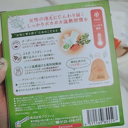 ウィズフェム よもぎ温座パットオーガニック/グラフィコ/その他を使ったクチコミ(3枚目)