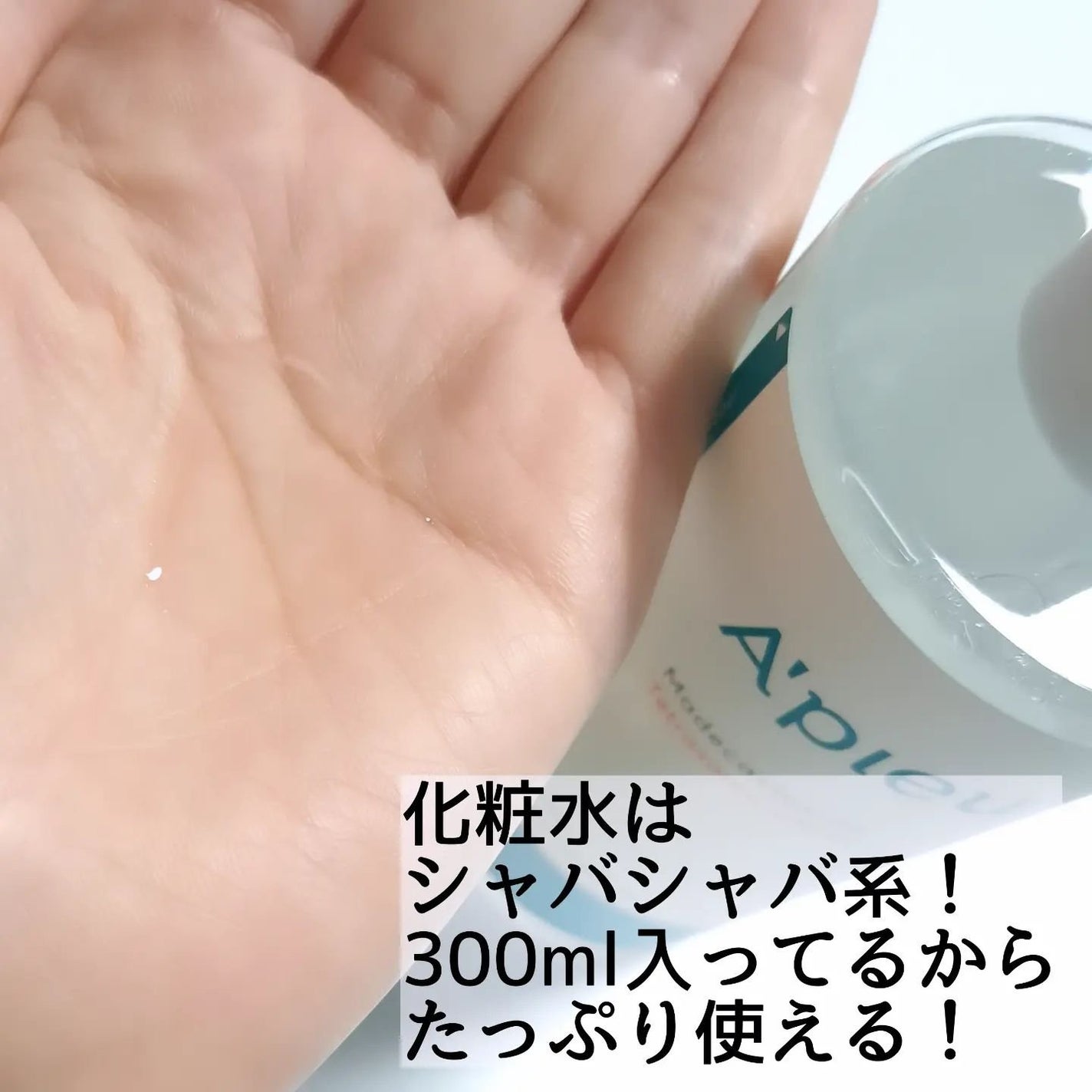 アピュー テトラソーム CICA化粧水/A’pieu/化粧水を使ったクチコミ(3枚目)