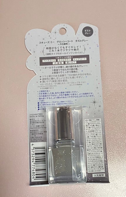 グロッシーコート ダズルグレー(数量限定)【旧】/スキューズミー/オールインワンネイルの画像