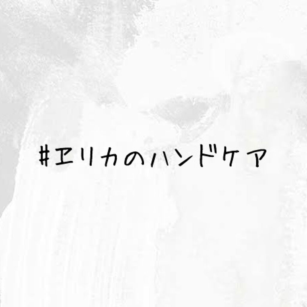 #ヱリカの整理用
#ヱリカのハンドケア
💗→現在使用中ᵕ̈ 💭
🌟→ストック🐿



□ハンドソープ

✓﻿...アロマデュウ ゲストソープ サクラ
https://lipscosme.com/posts/5946718
┈┈┈┈┈