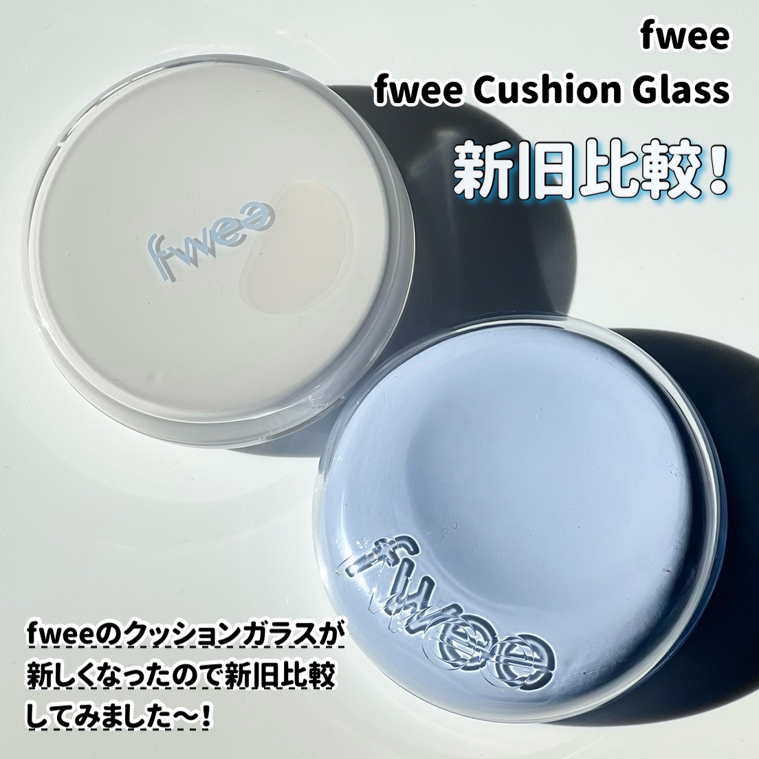 フィークッションガラス/fwee/クッションファンデーションを使ったクチコミ（2枚目）