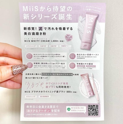 ホワイティクリーム/MiiS/歯磨き粉を使ったクチコミ(3枚目)