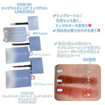 READ ME ウェイトレス ベルベット リップ ステイン「IN LOVE」シリーズ/PERFECT DIARY/口紅を使ったクチコミ(6枚目)