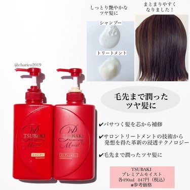 プレミアムモイスト シャンプー／ヘアコンディショナー/TSUBAKI/シャンプー・コンディショナーを使ったクチコミ（2枚目）