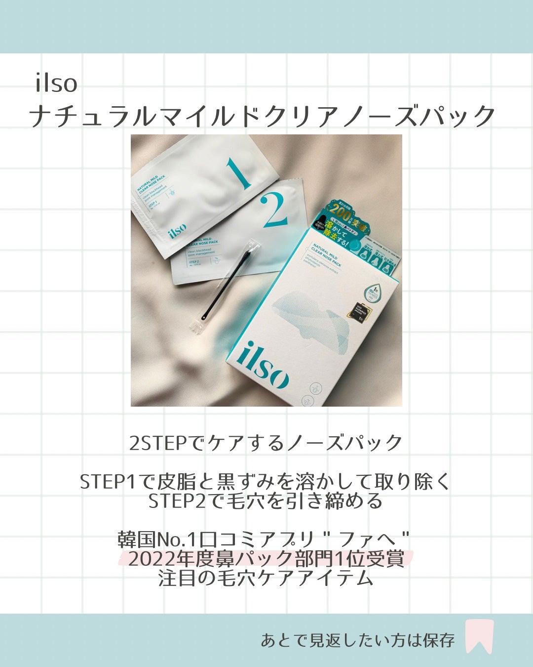 ナチュラルマイルドクリアノーズパック/ilso/シートマスク・パックを使ったクチコミ(2枚目)