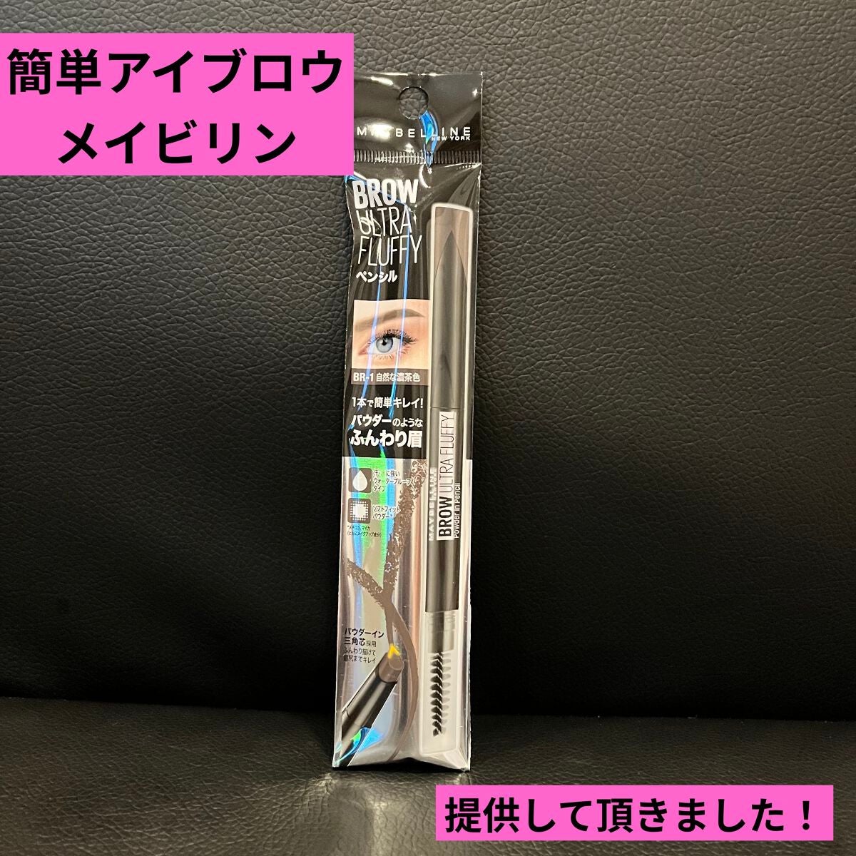 ãã¡ãã·ã§ã³ãã㊠ããŠããŒã€ã³ãã³ã·ã« N/MAYBELLINE NEW YORK/ã¢ã€ãããŠãã³ã·ã«ã䜿ã£ãã¯ãã³ãïŒ1æç®ïŒ