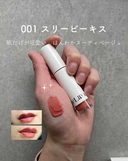 アップトゥーミー ハグマイリップ カラーロックプランパー/up2me/リッププランパーを使ったクチコミ(3枚目)