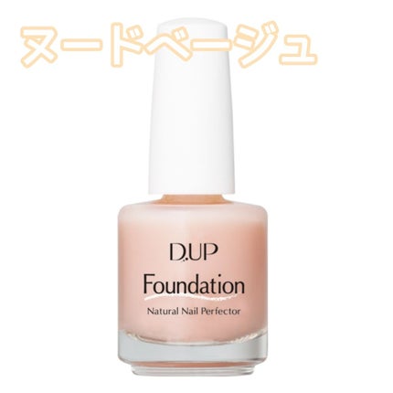 ディーアップファンデーション/D-UP/ネイルベースコートを使ったクチコミ(2枚目)