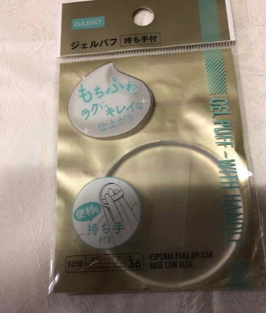 ※個人的な自分用のメモです。
持ち手がついてるのが、持ち手のないシリコンパフより個人的にはかなり使いやすくて良かったです🙆‍♀️

ただ、個人的にシリコンパフのみで化粧することは無理で、シリコンパフに下