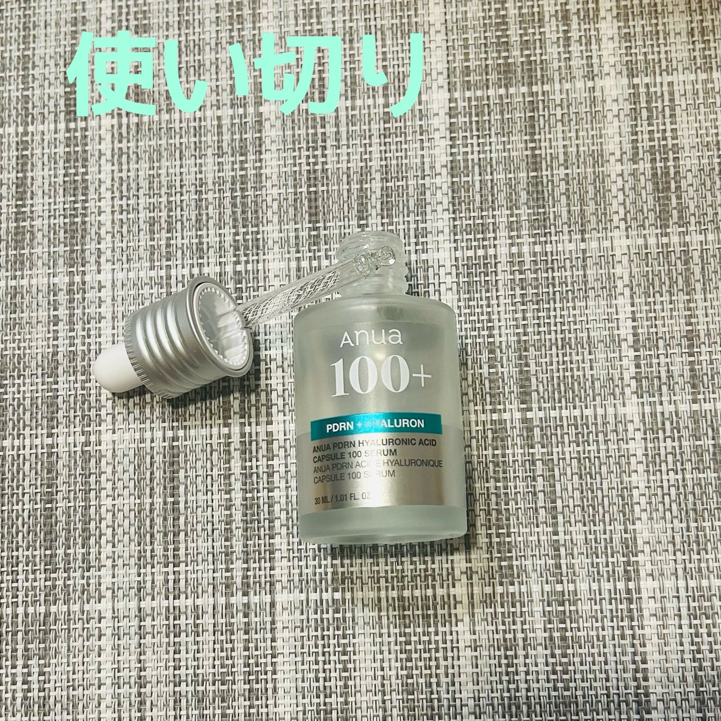 PDRNヒアルロン酸カプセル100セラム/Anua/美容液を使ったクチコミ(1枚目)
